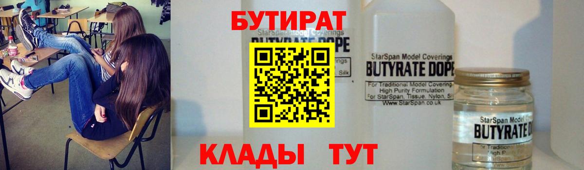 Великие Луки  Бутират  Вход с VPN  Бутират бутандиол 