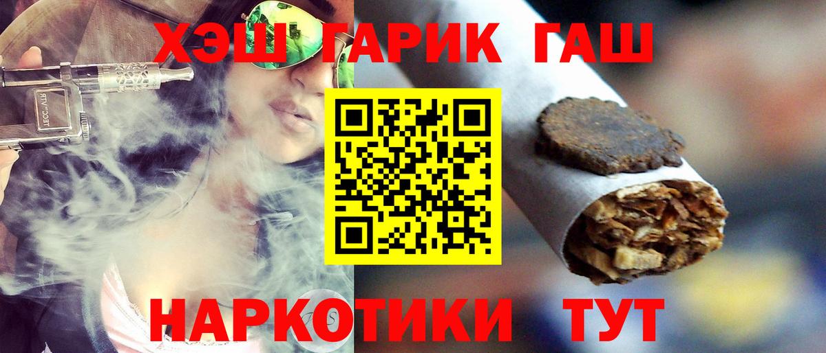 ГАШИШ Ice-O-Lator  Вход с VPN  ГАШ  Великие Луки 