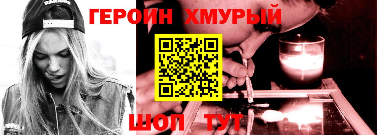 Героин хмурый Великие Луки