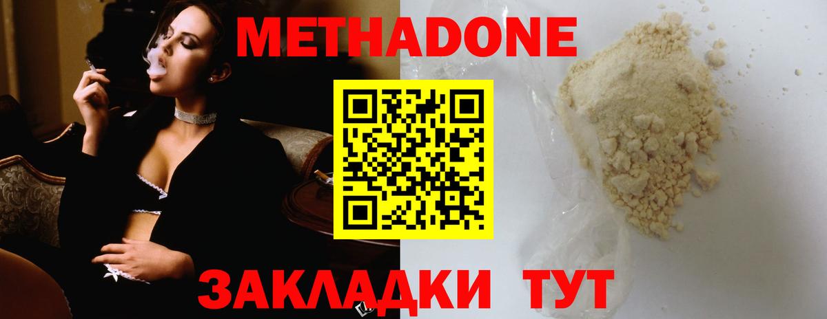 Метадон methadone Великие Луки